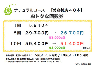 ナチュラルコース